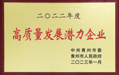 山東捷遠電氣股份有限公司名列“2022濰坊民營企業創新力100強”榜單，并獲得“2022年度高質量發展潛力企業”榮譽稱號